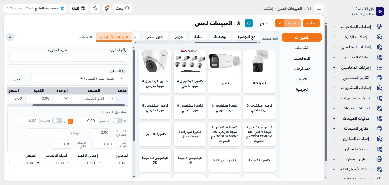 واجهة نقاط البيع الفعلية من نظام الفلك برو السحابي